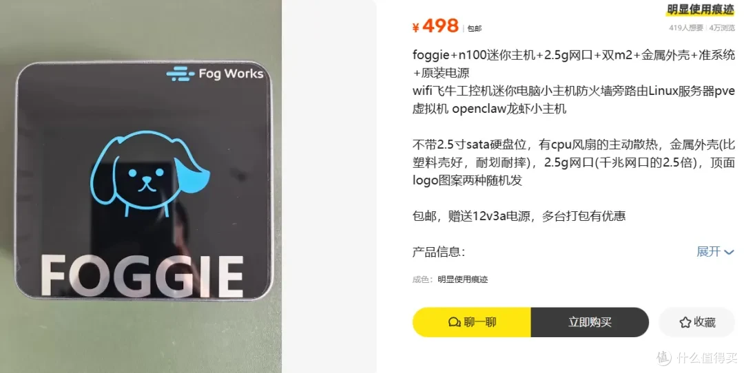 小主机498元准系统,却有4万人围观,Foggie N100魔力这么大吗?