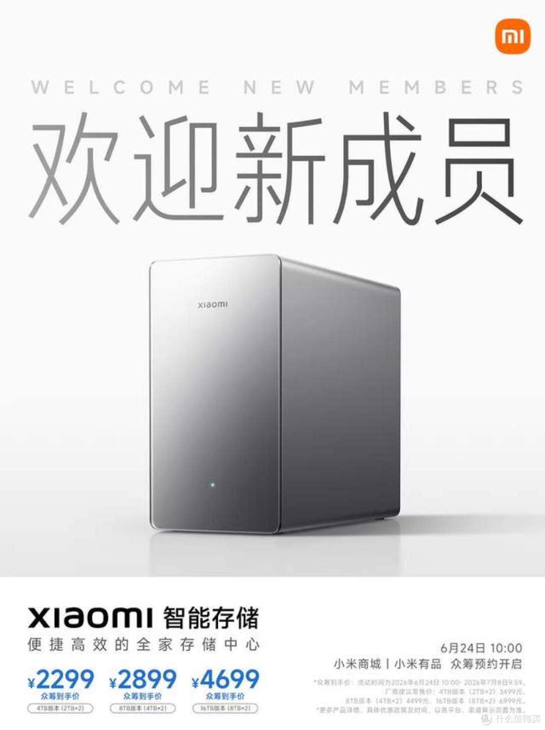 家用私有云迎来新玩家！小米2299元起NAS，彻底拉低入门门槛