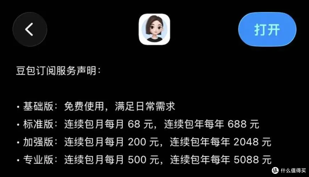 豆包专业版正式上线!三档付费,一文看懂和免费版核心差距