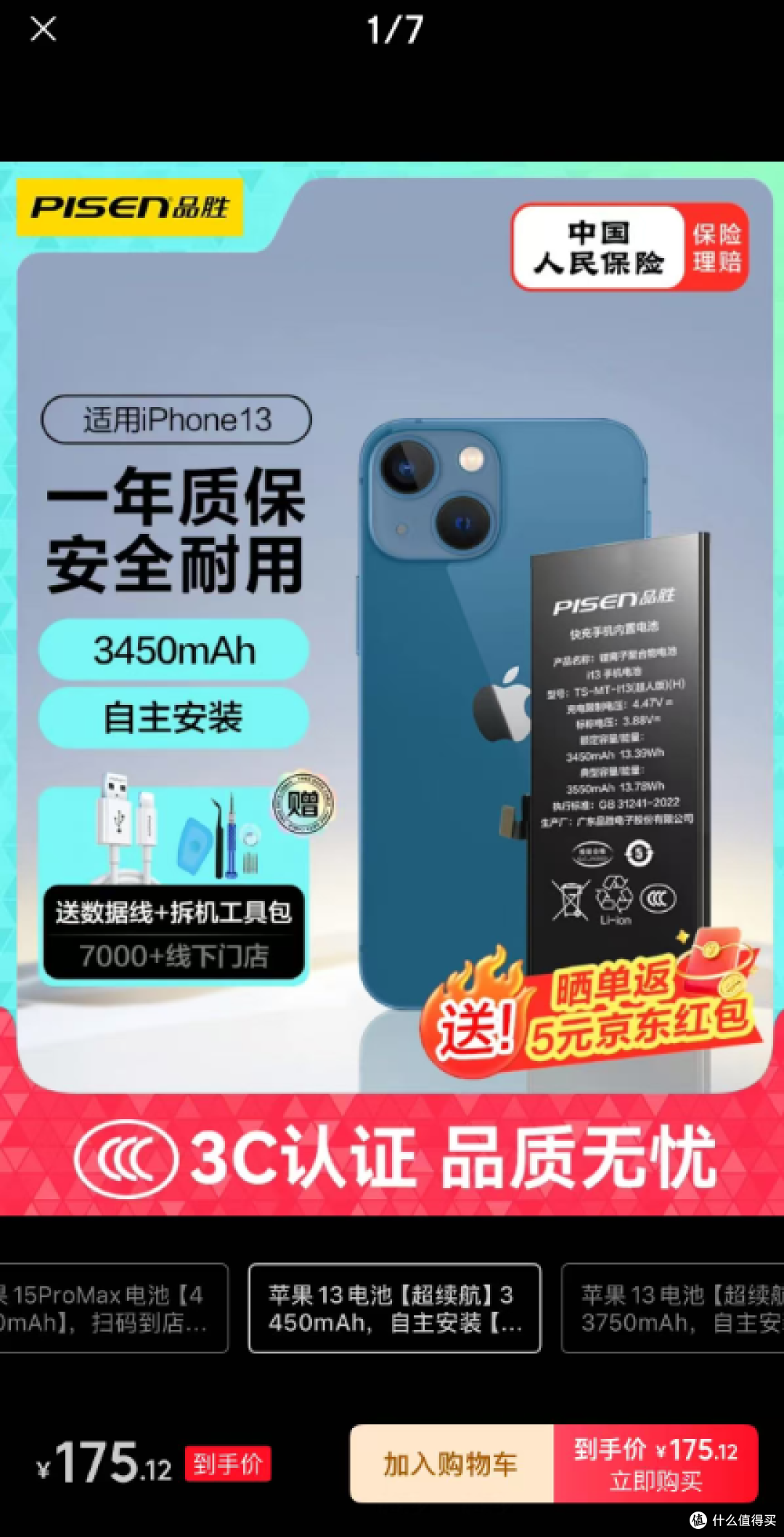 京东上品胜iPhone 13的价格是175左右
