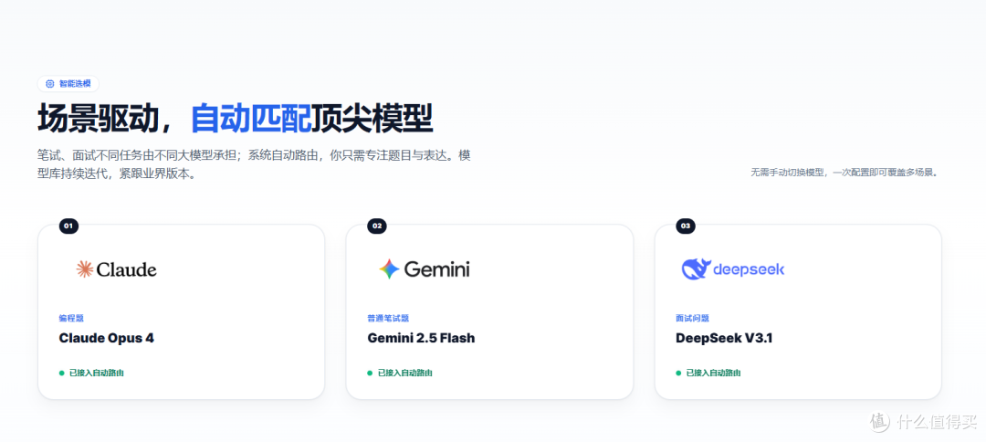技术岗面试、算法题卡壳?AI自动选模型,双核驱动帮你解题