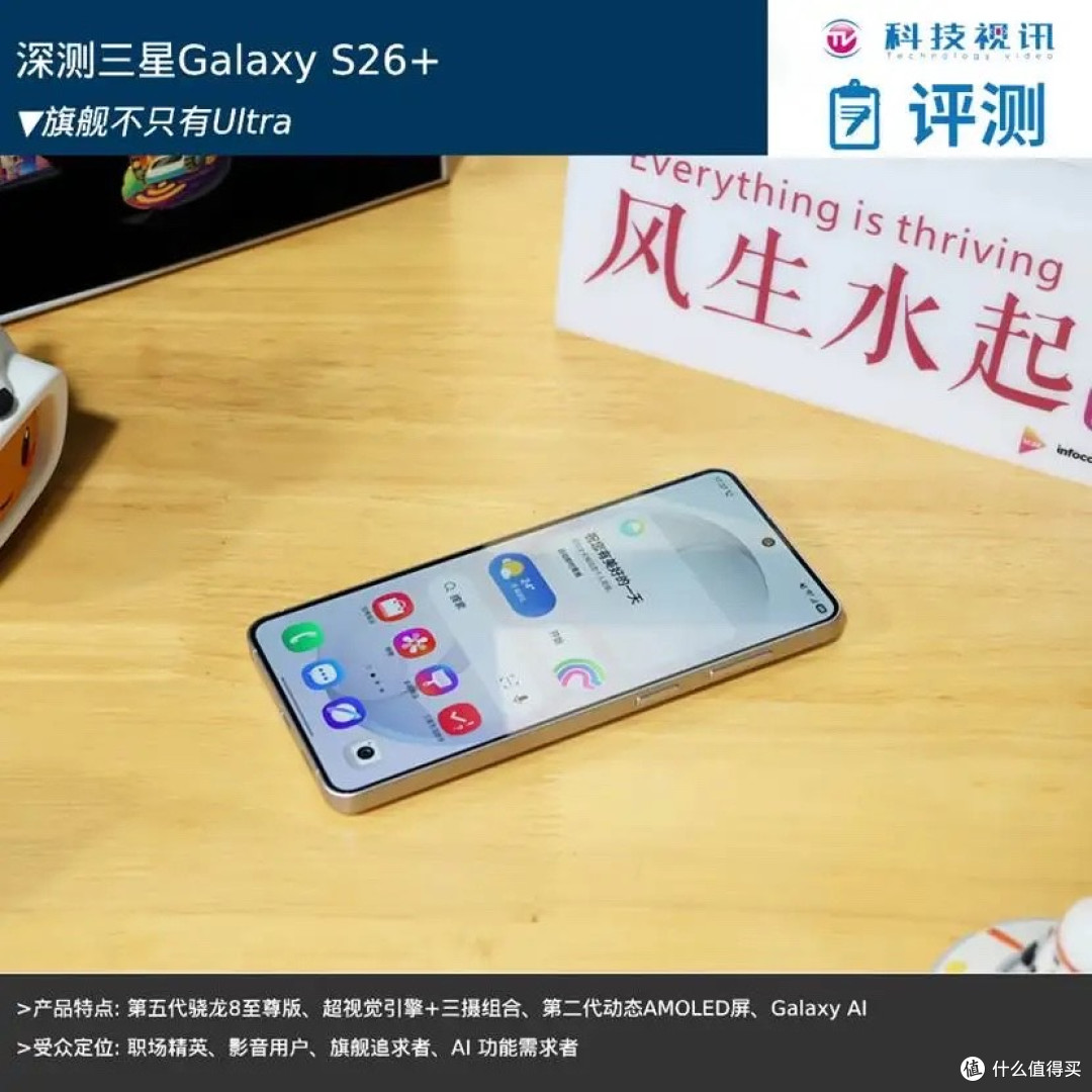 深测三星Galaxy S26+:旗舰不只有Ultra