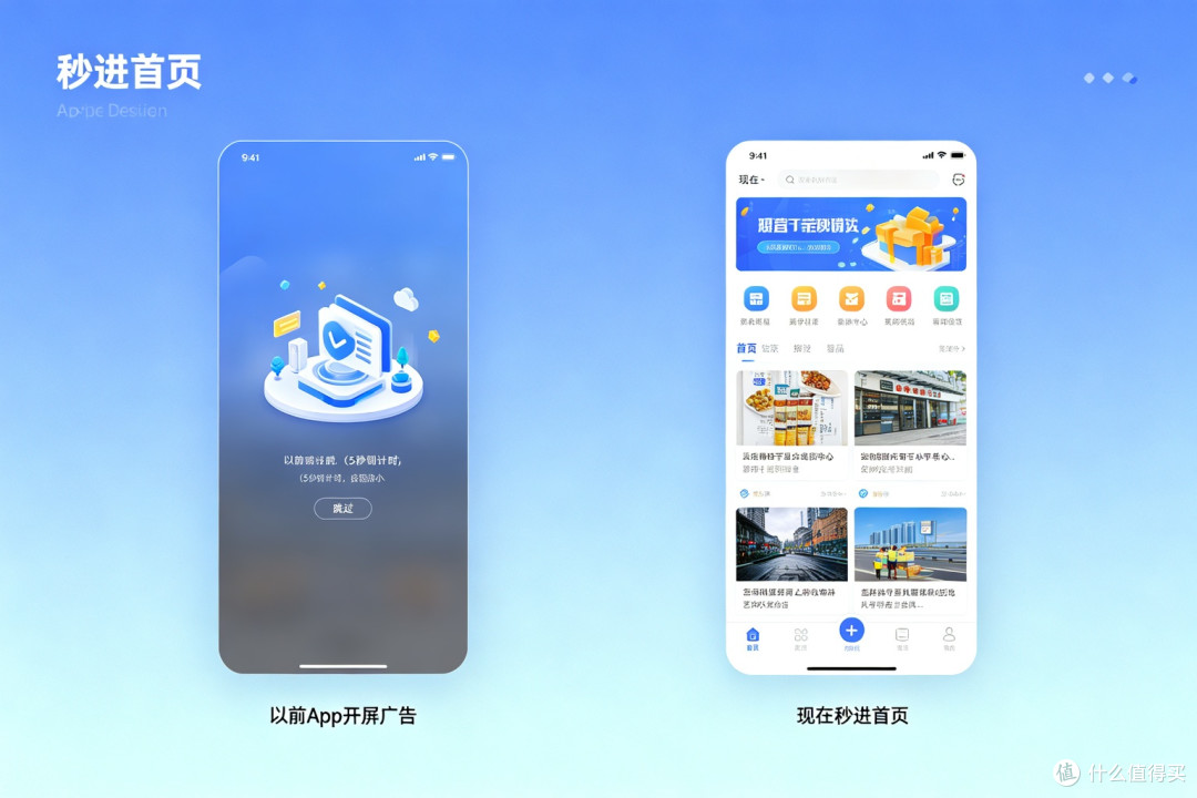 开屏广告突然没了！App折磨了用户这么多年，这次是真的改了吗？