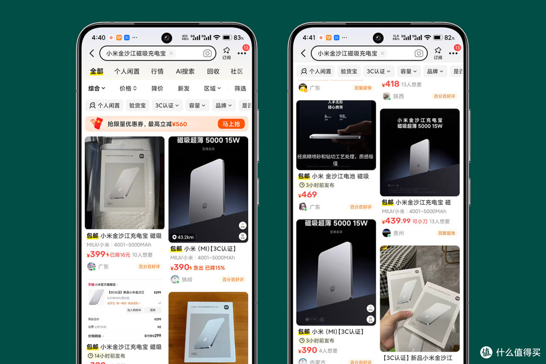 前有黄牛加价、后有闲鱼造假,818小米金沙江超薄磁吸充电宝