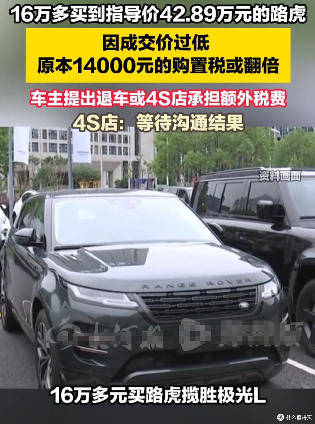 指导价42万卖16万!便宜路虎极光L不好捡?结果税费踩坑了!