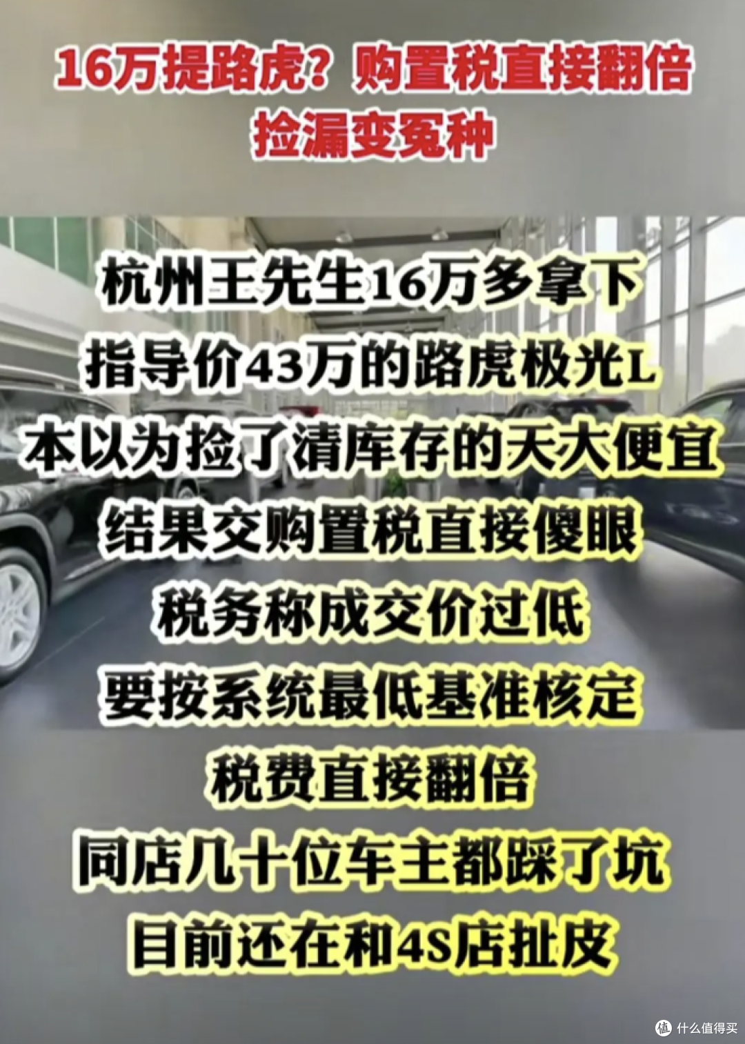 指导价42万卖16万!便宜路虎极光L不好捡?结果税费踩坑了!