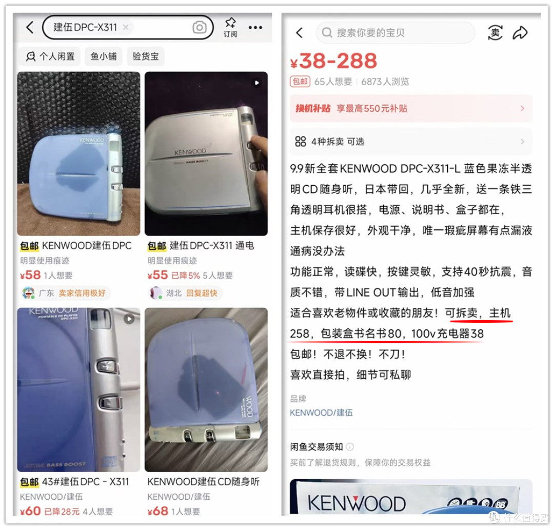 闲鱼最冷门的古董CD随身听,颜值不输索尼!二手便宜一大截