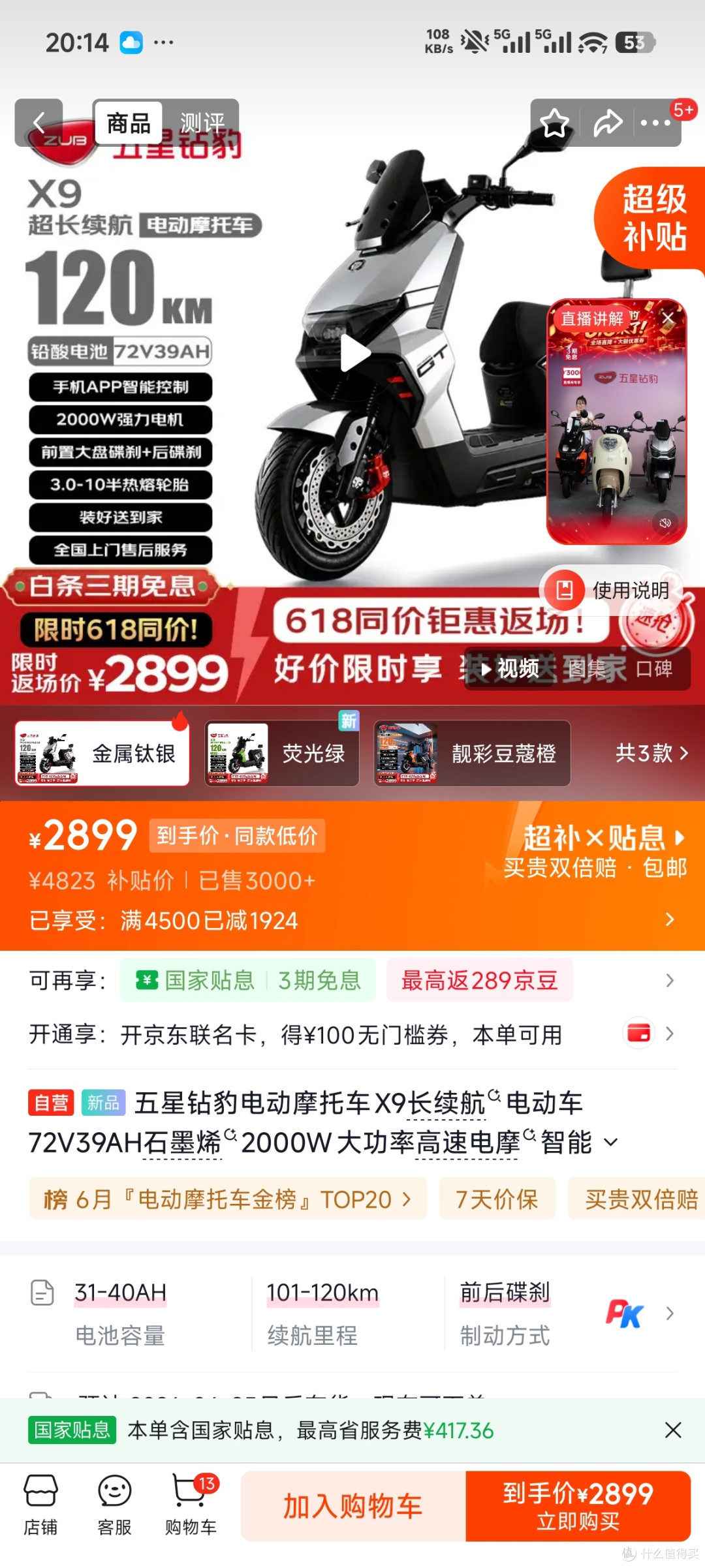 五星钻豹X9入手价实录最低2351，最早2699，中间还有2499、2599
