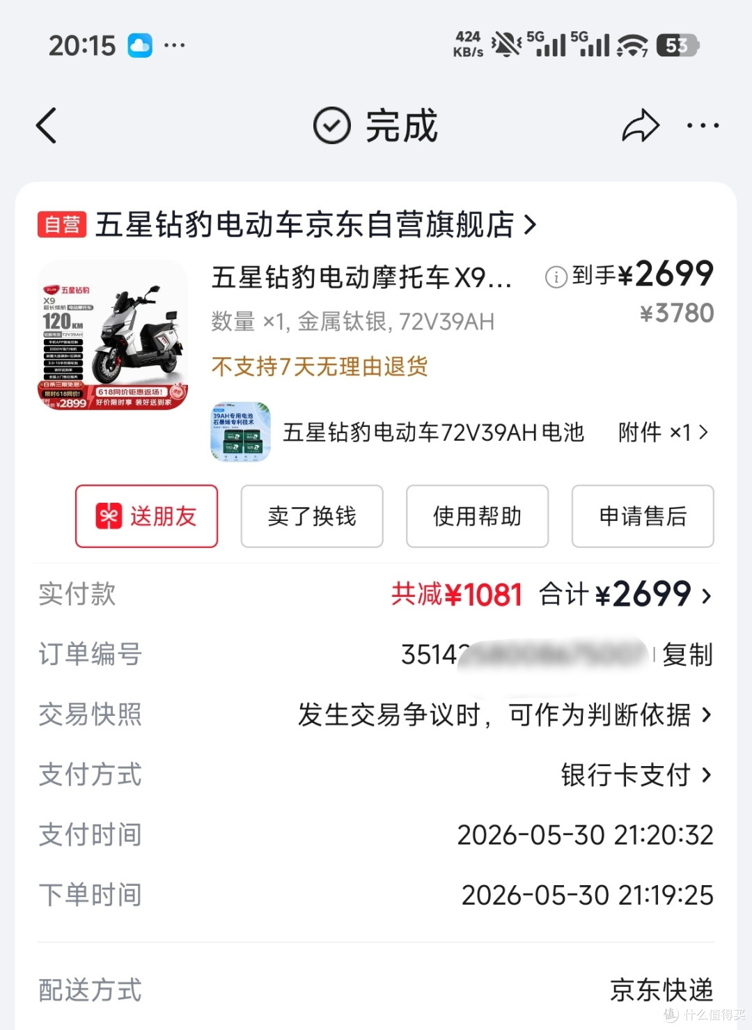 第一批2699的价，早买早享受