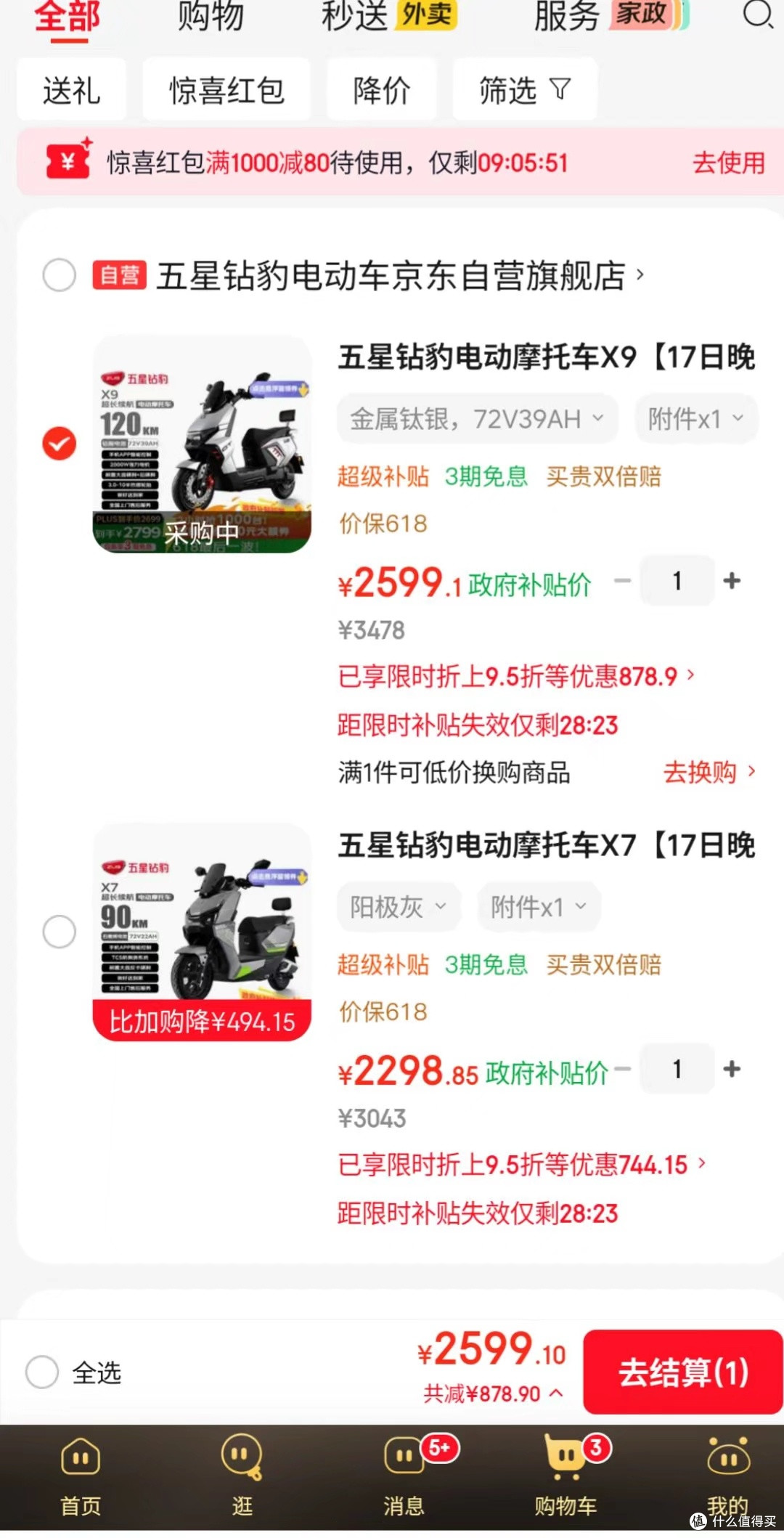 五星钻豹X9入手价实录最低2351，最早2699，中间还有2499、2599