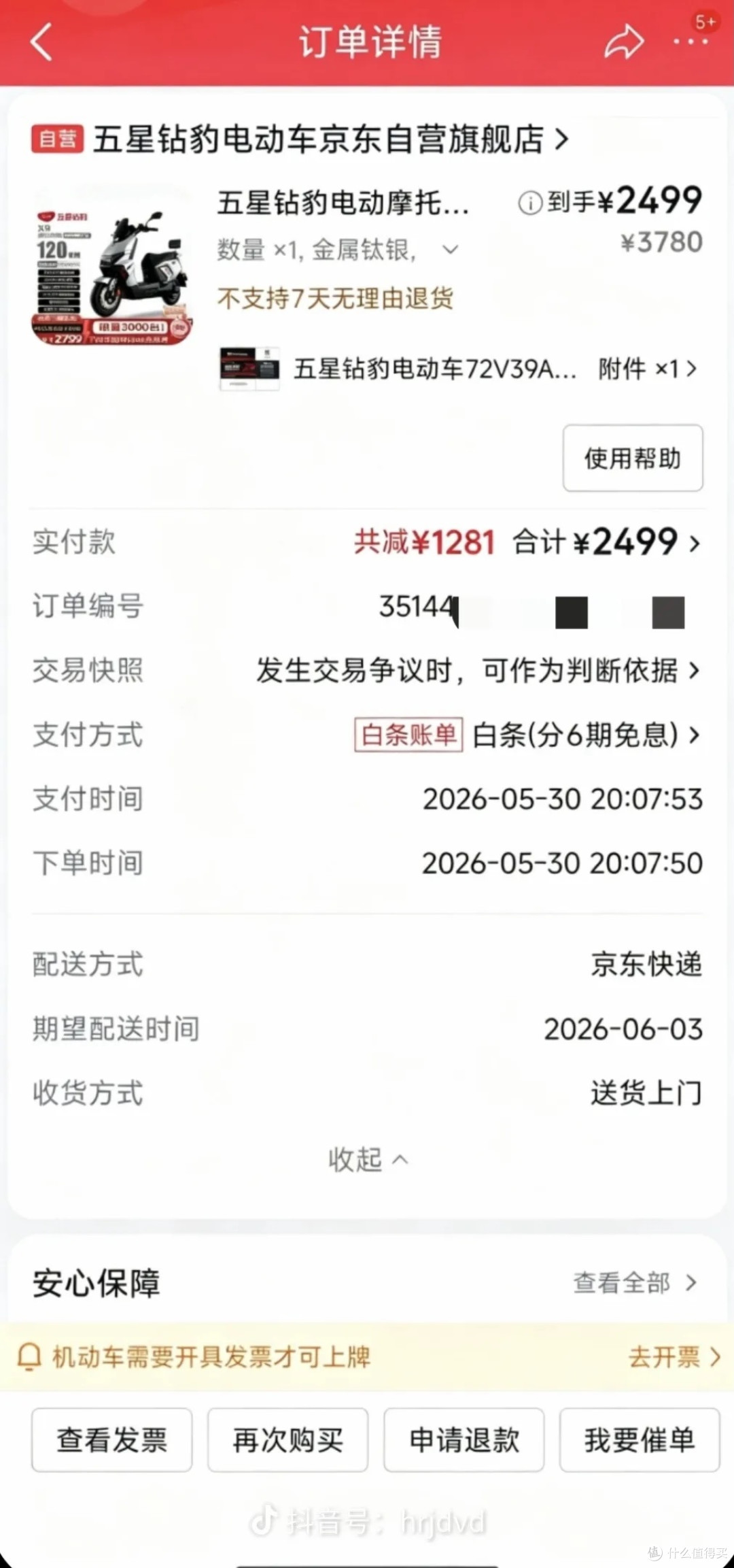五星钻豹X9入手价实录最低2351，最早2699，中间还有2499、2599
