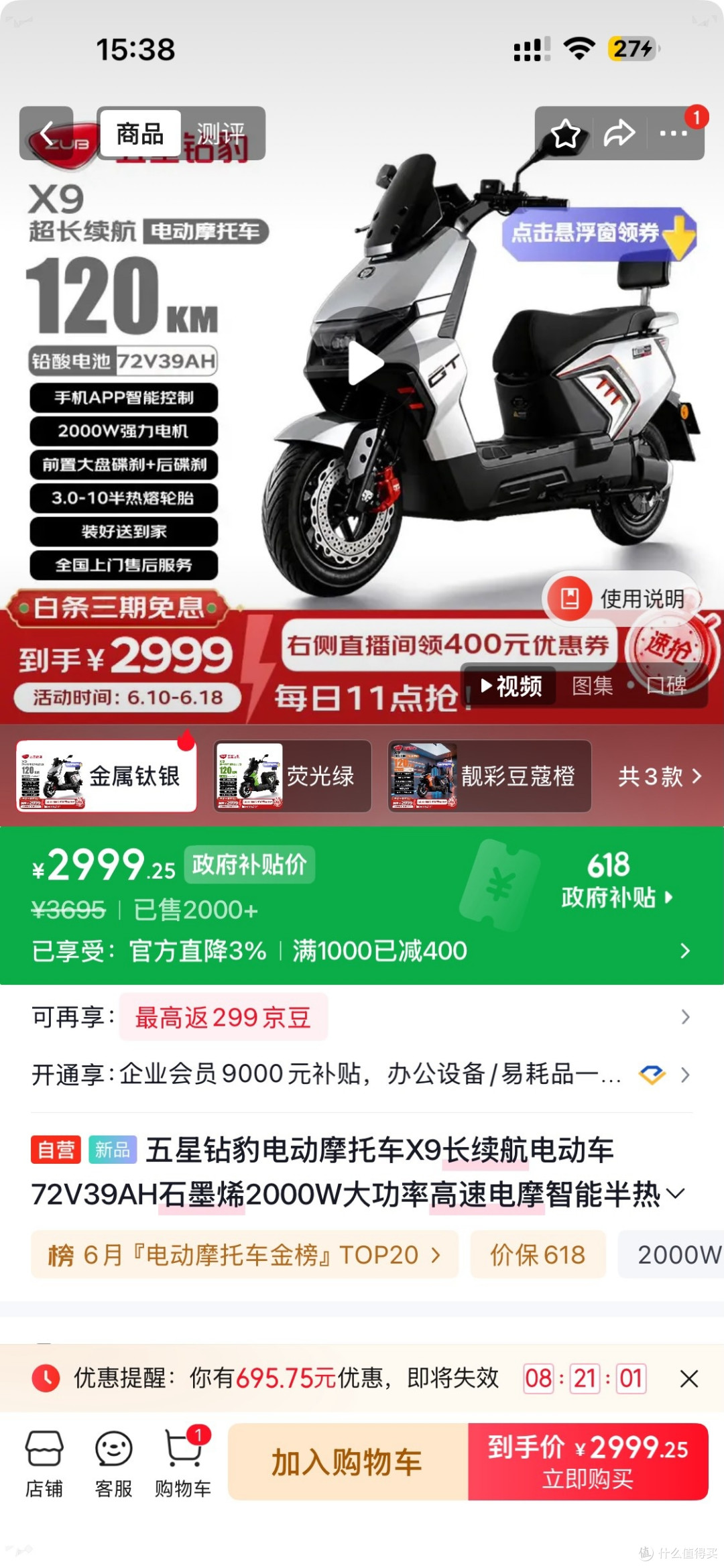 五星钻豹X9入手价实录最低2351，最早2699，中间还有2499、2599