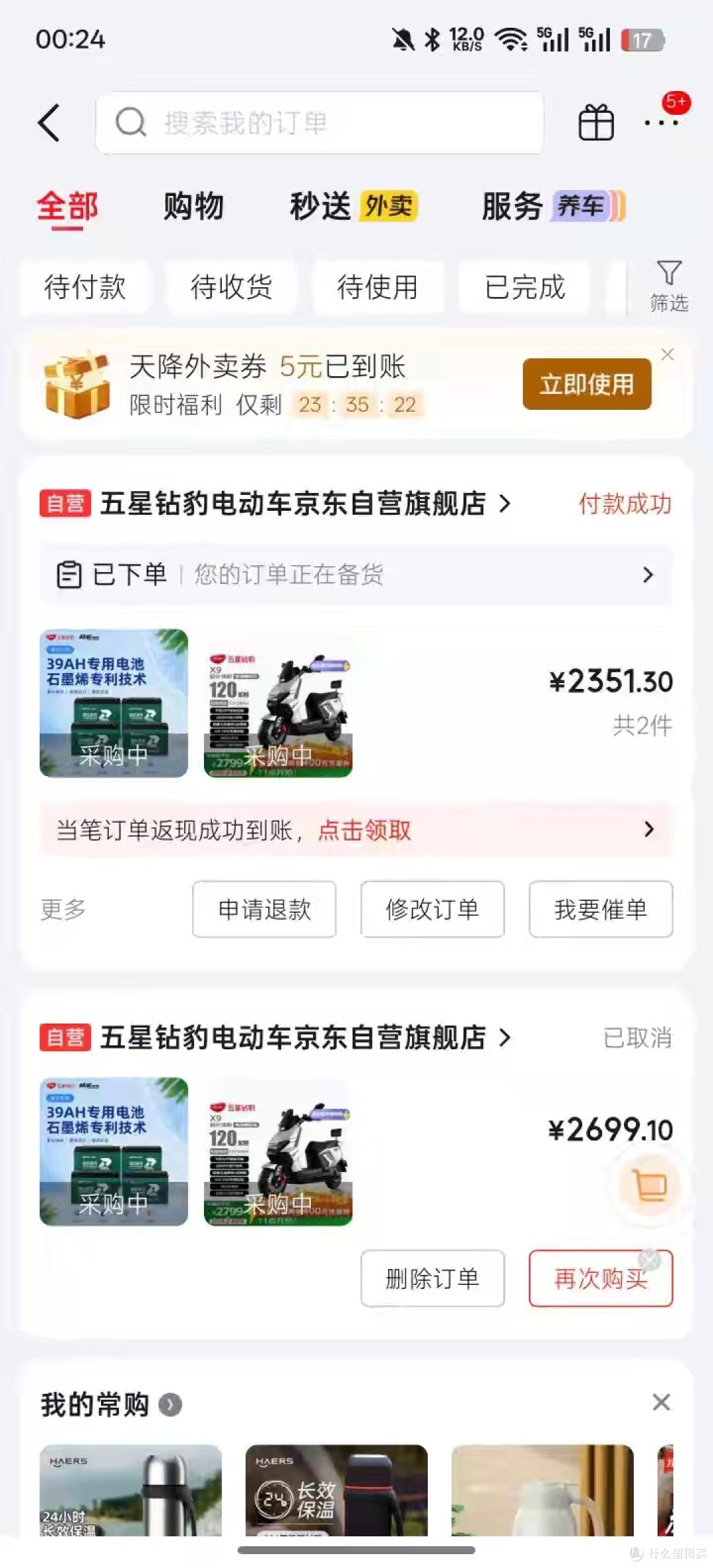 五星钻豹X9入手价实录最低2351，最早2699，中间还有2499、2599