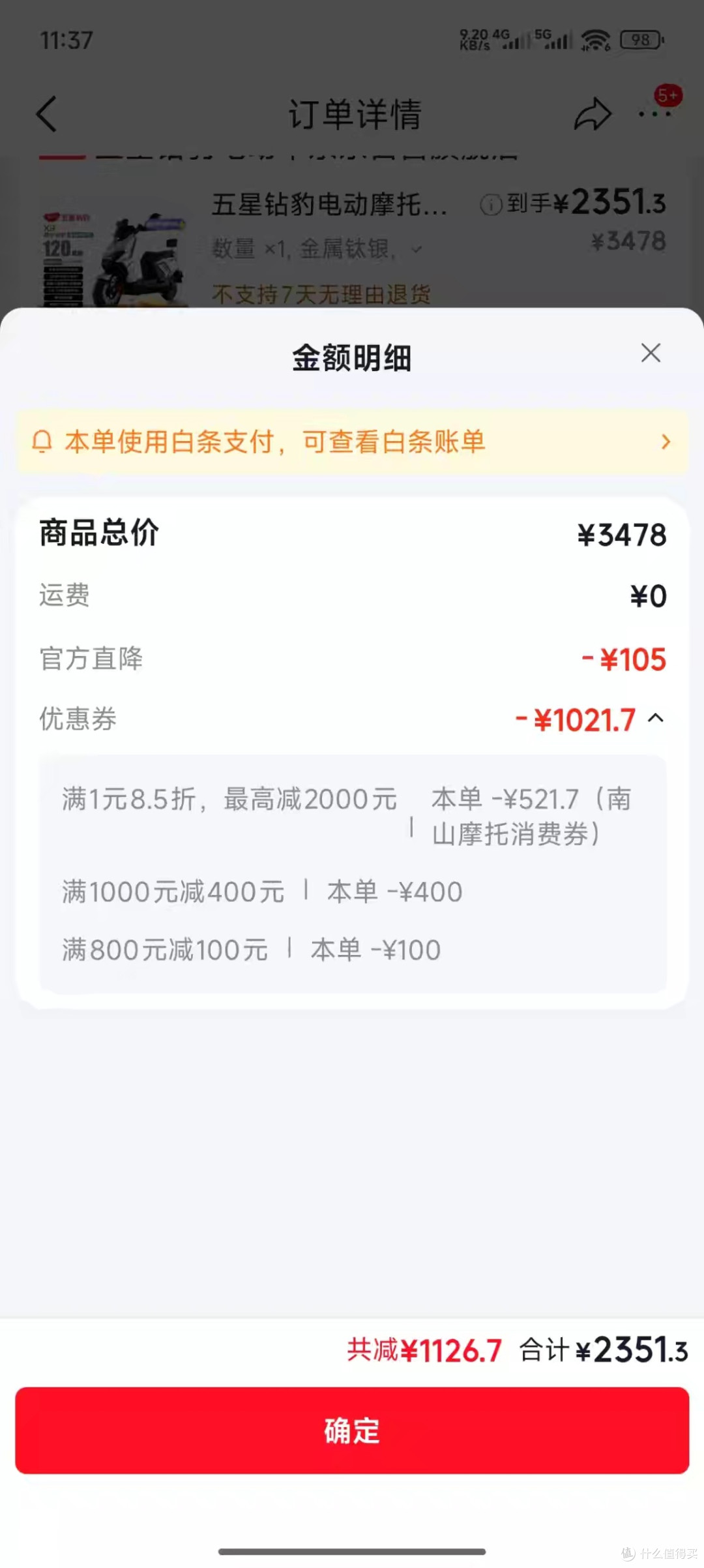 五星钻豹X9入手价实录最低2351，最早2699，中间还有2499、2599