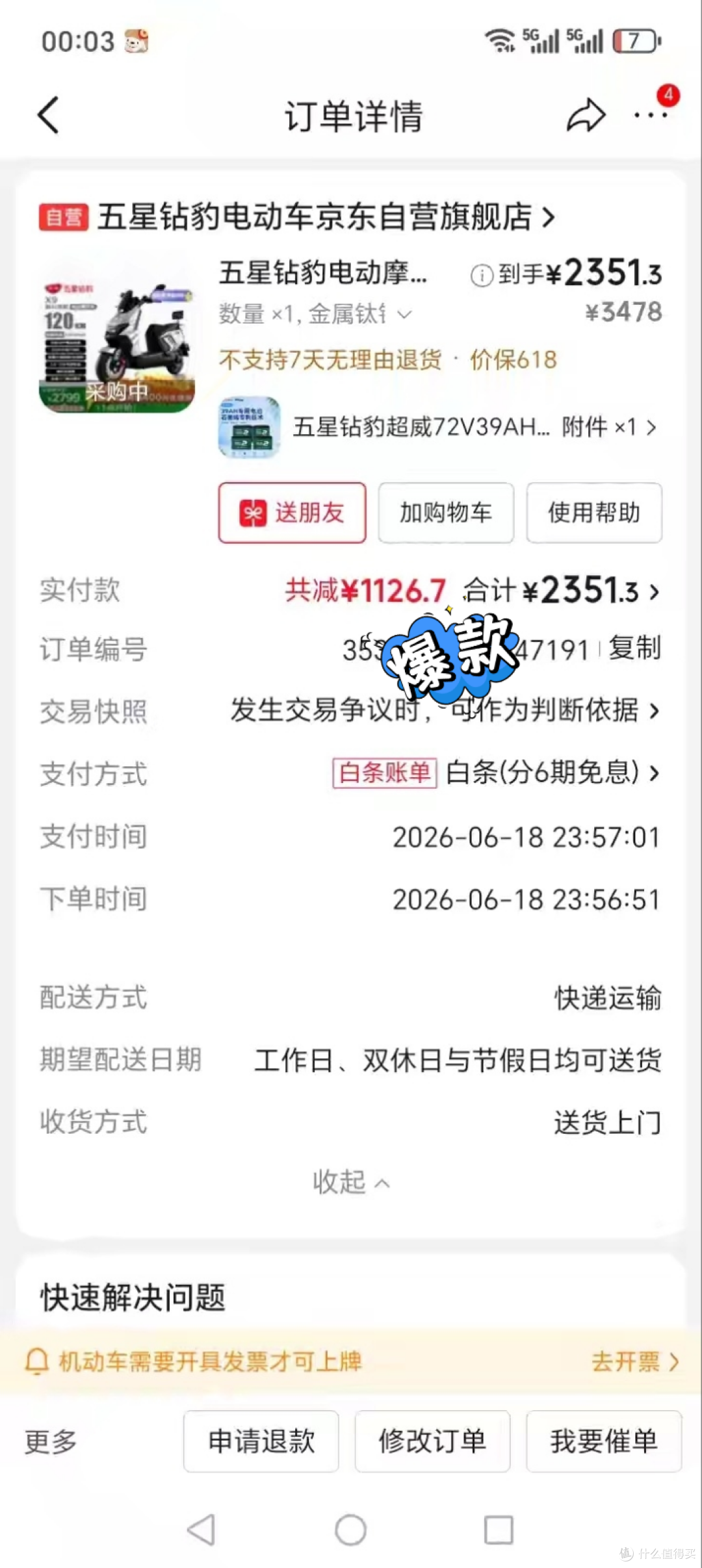 五星钻豹X9入手价实录最低2351，最早2699，中间还有2499、2599