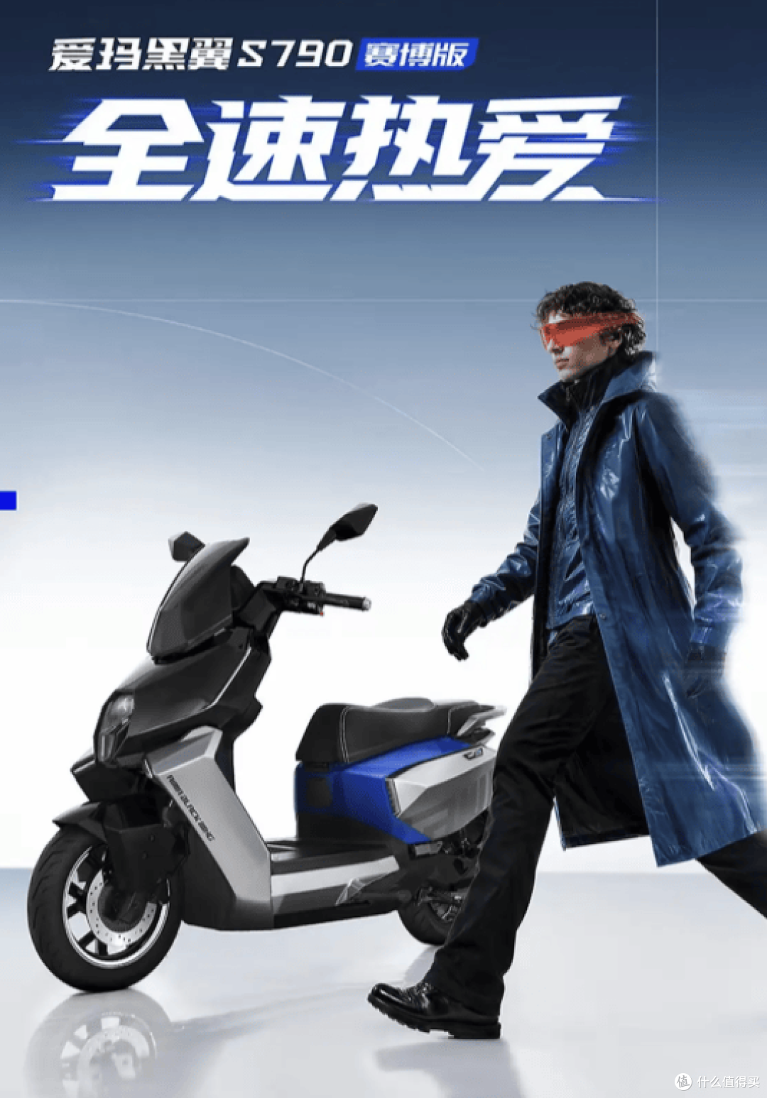 爱玛放大招!联手周冠宇,新款S360/S790黑翼电摩极速90km/h!