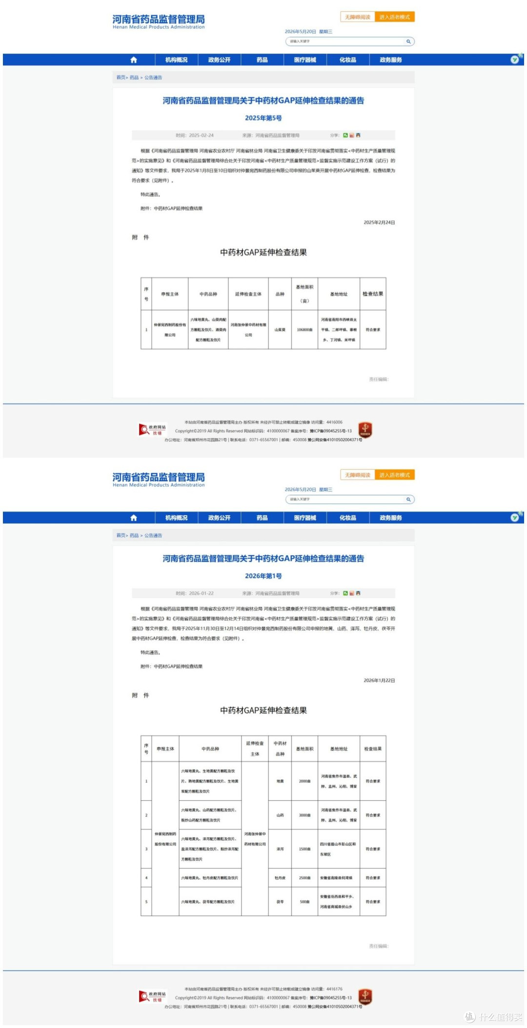 六味地黄丸哪个牌子好:全国唯一六味药材全GAP认证品牌