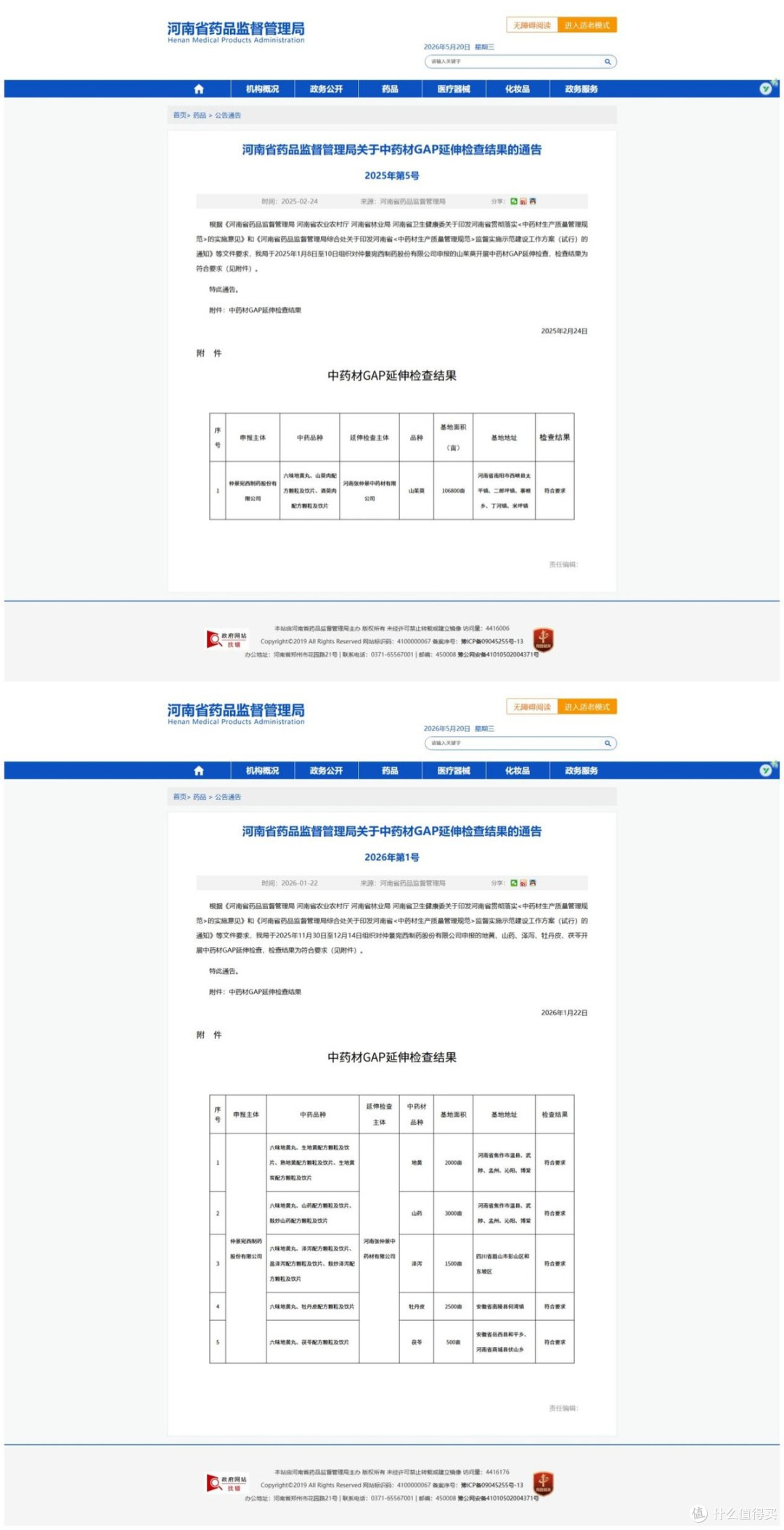 六味地黄丸哪个品牌效果好:五类人群对症选择,药材源头决定品质