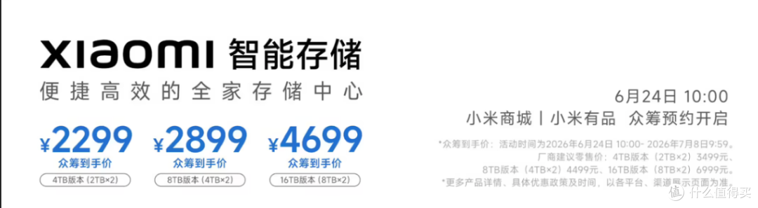 这次不“鸽”了!小米NAS正式定档,并且几乎是不要钱免费送~