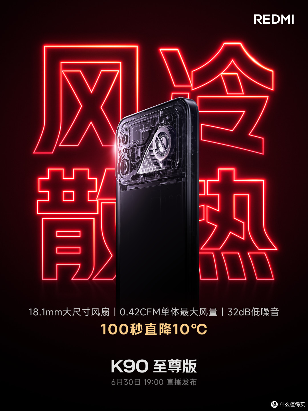 8550mAh大电池！新机官宣：6月30日，正式发布