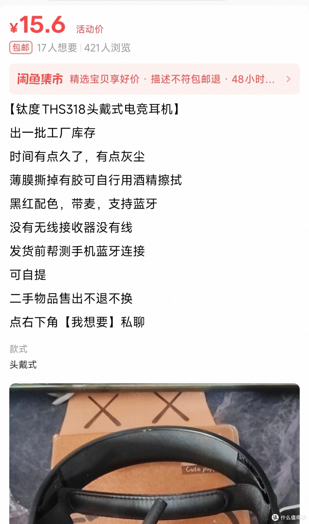 15元捡漏全新“三模电竞耳机”:钛度THS318,试用拆机分享