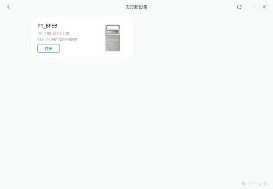 闲置PC秒变NAS,轻松上手,梵想NAS U盘 P1体验
