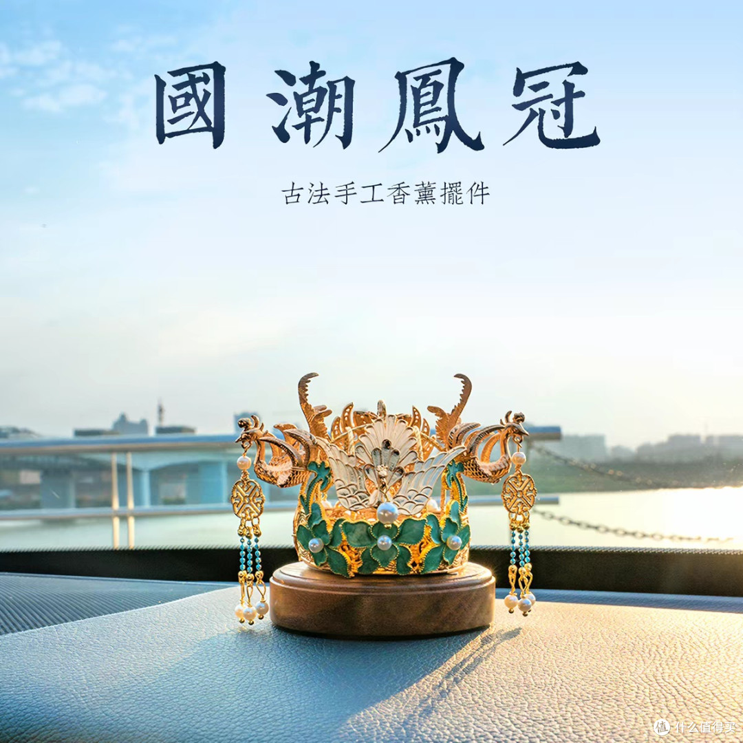 国风凤冠霞帔车载香薰摆件