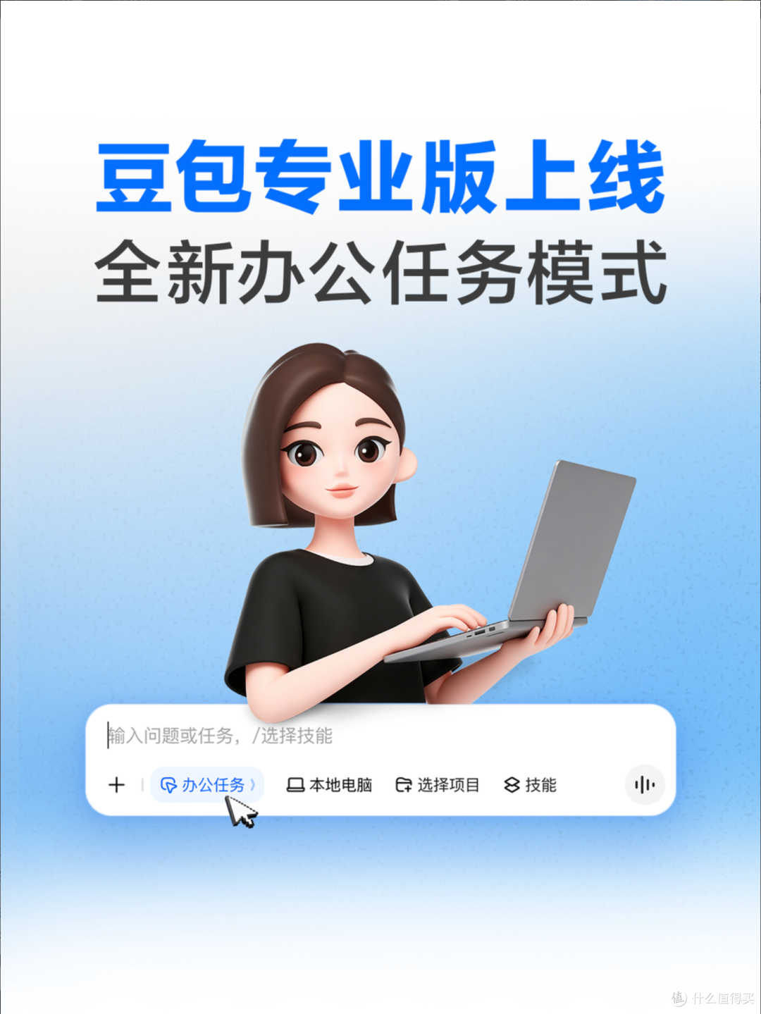 豆包专业版正式上线:连续包月68元起、最高500元!