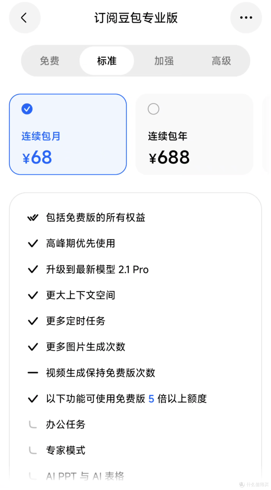 豆包专业版正式上线:连续包月68元起、最高500元!