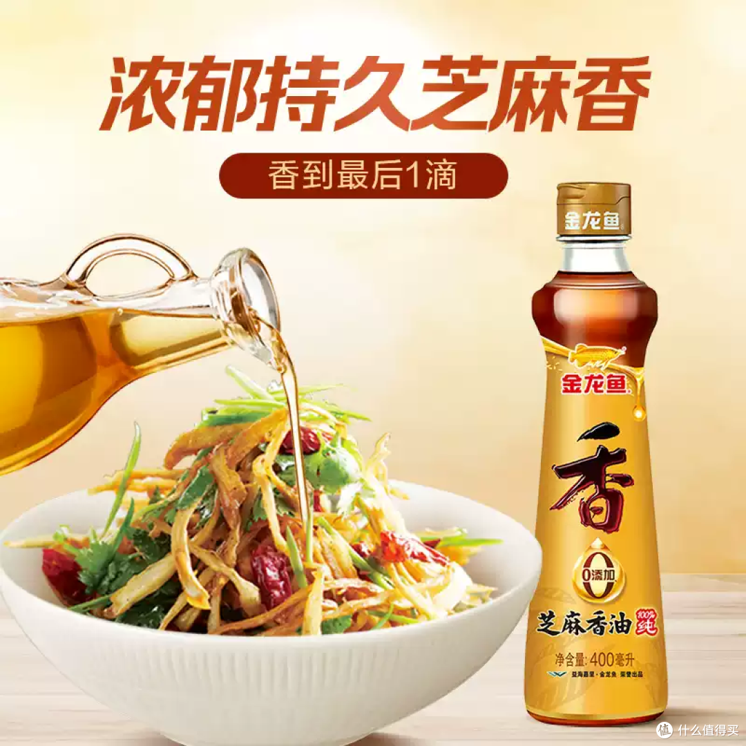 金龙鱼纯芝麻香油:厨房里的“灵魂提香神器”