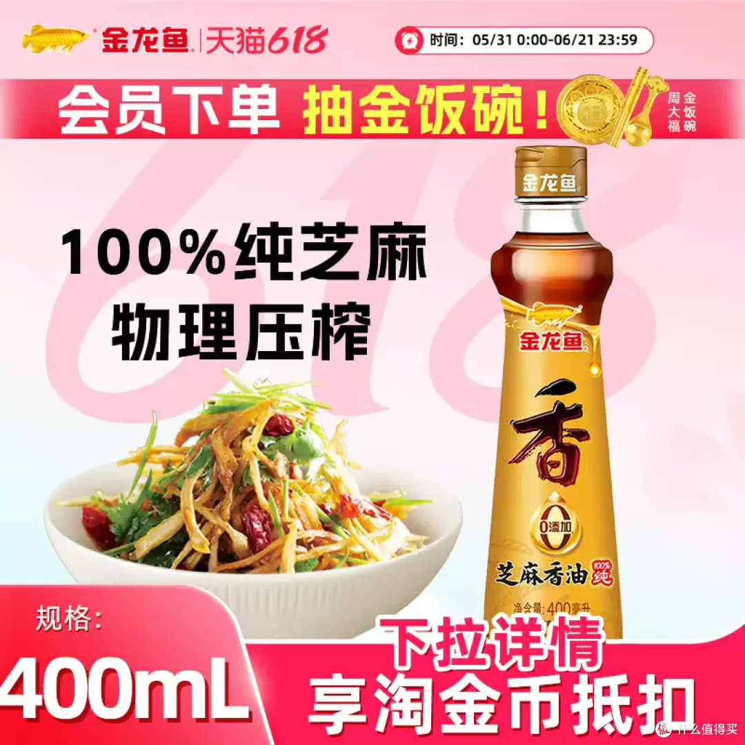 金龙鱼纯芝麻香油:厨房里的“灵魂提香神器”