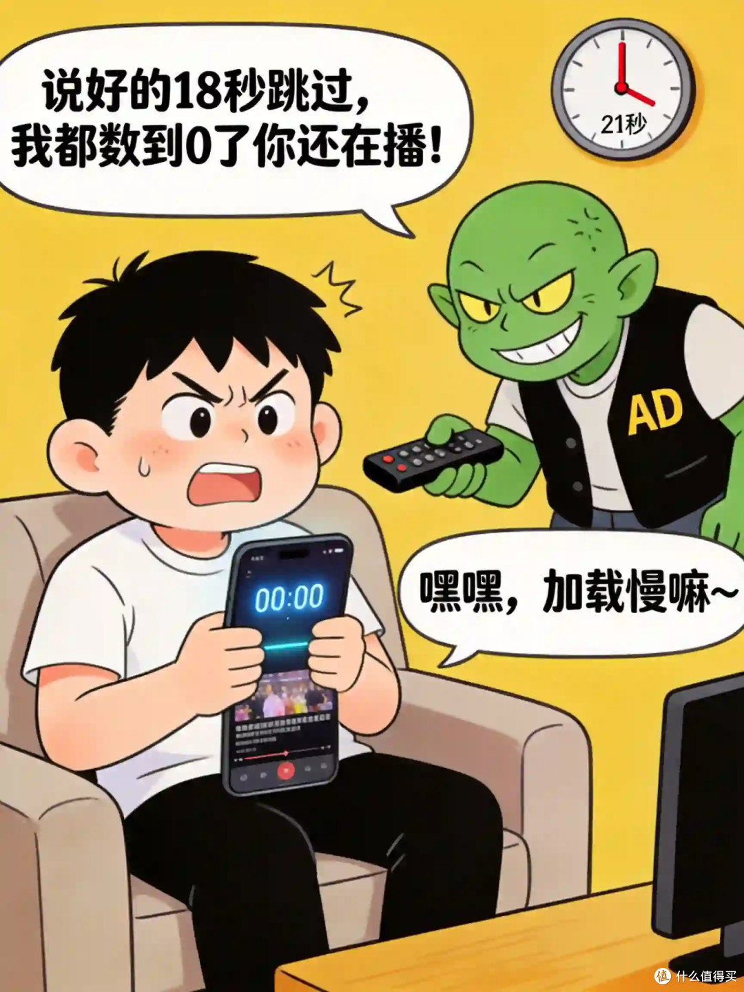 18秒广告硬播21秒❗这种"读秒诈骗"终于被整治了