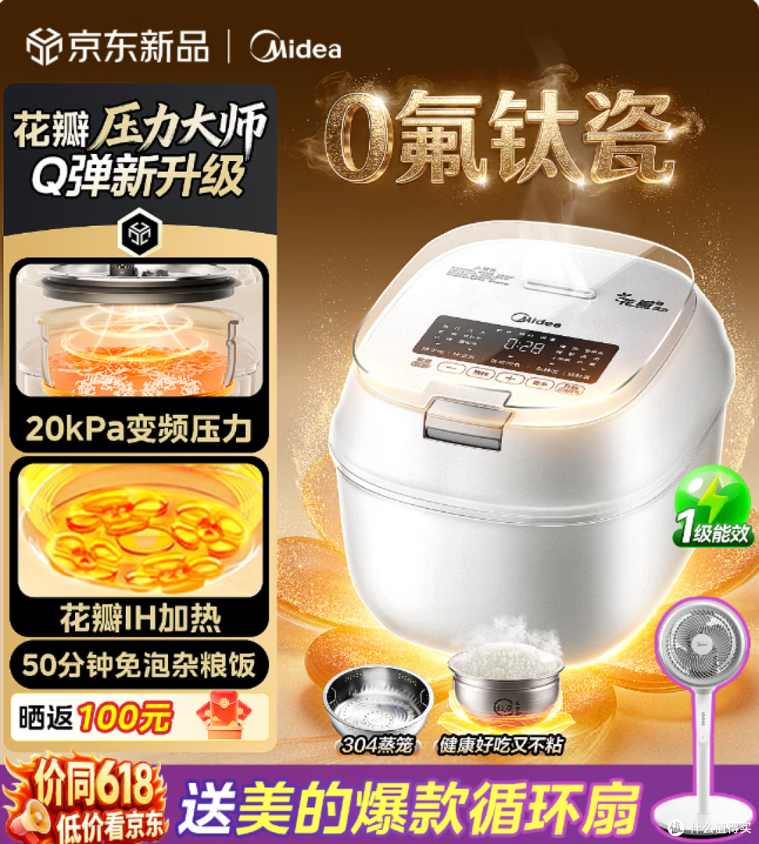 美的花瓣压力电饭煲IH加热压力大师电饭锅家用MB-C5 购买分析