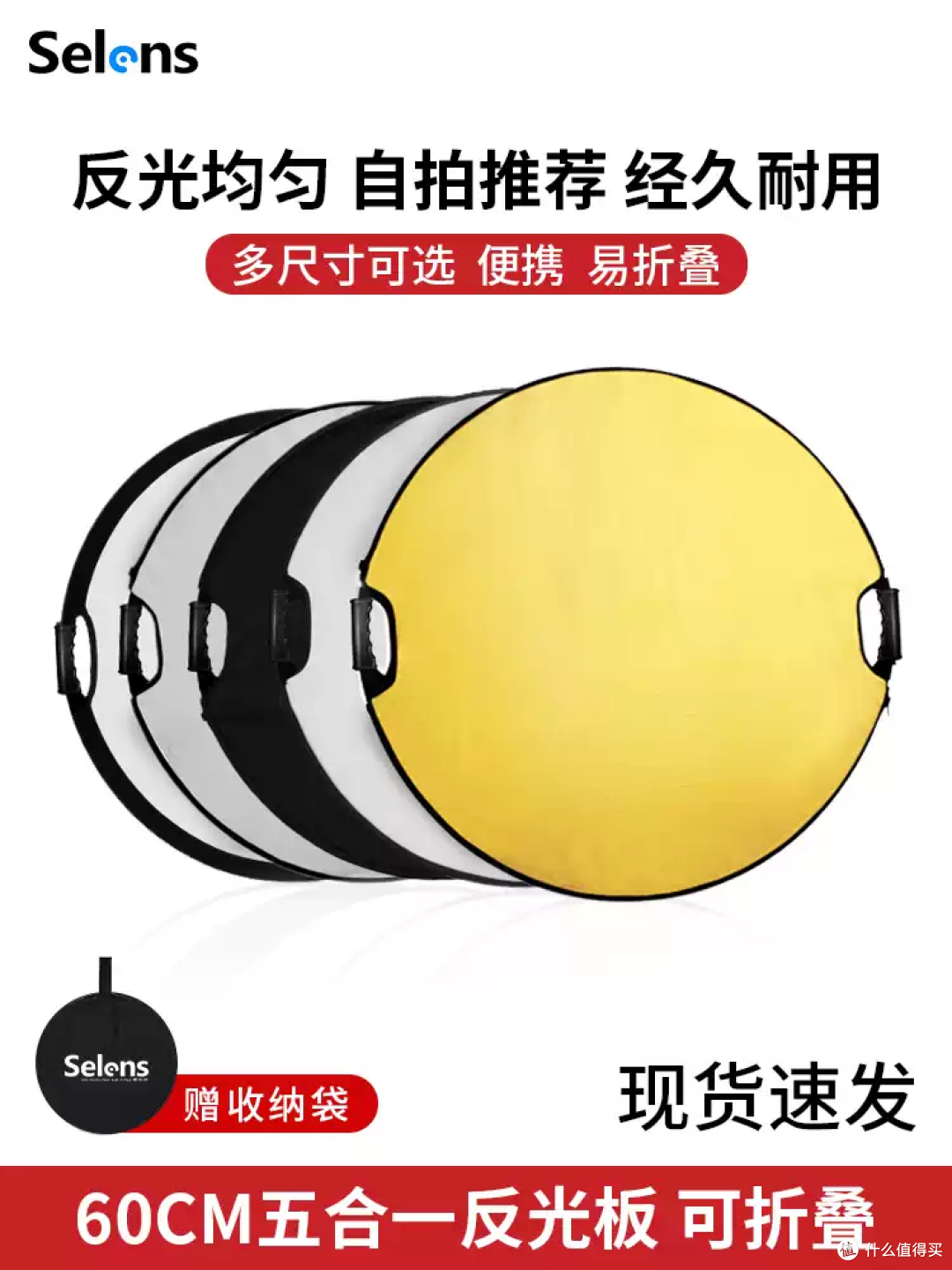 Selens五合一反光板:摄影新手的“补光神器”