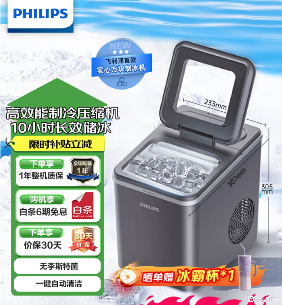飞利浦制冰机家用小型冰块机全自动制冰快速出冰 ADD8096购买分析