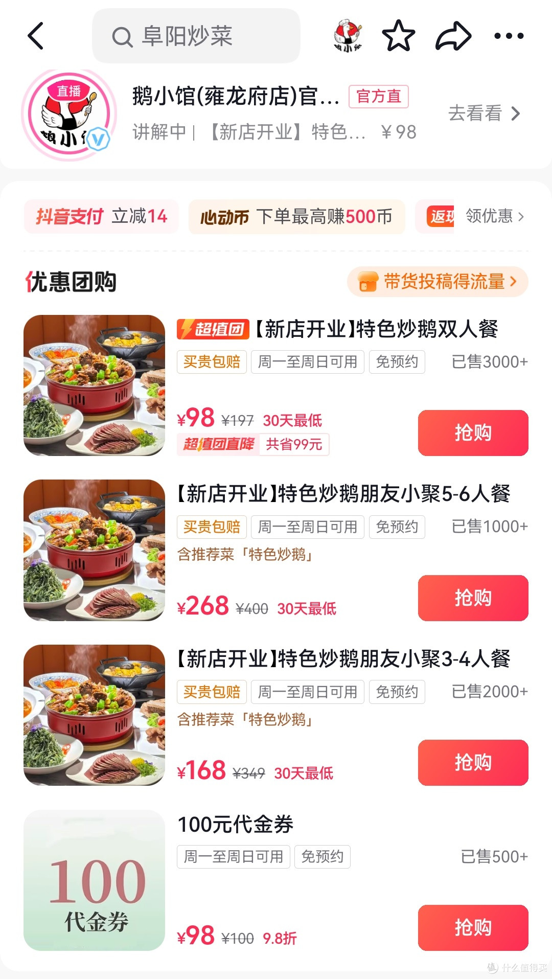 阜阳鹅小馆