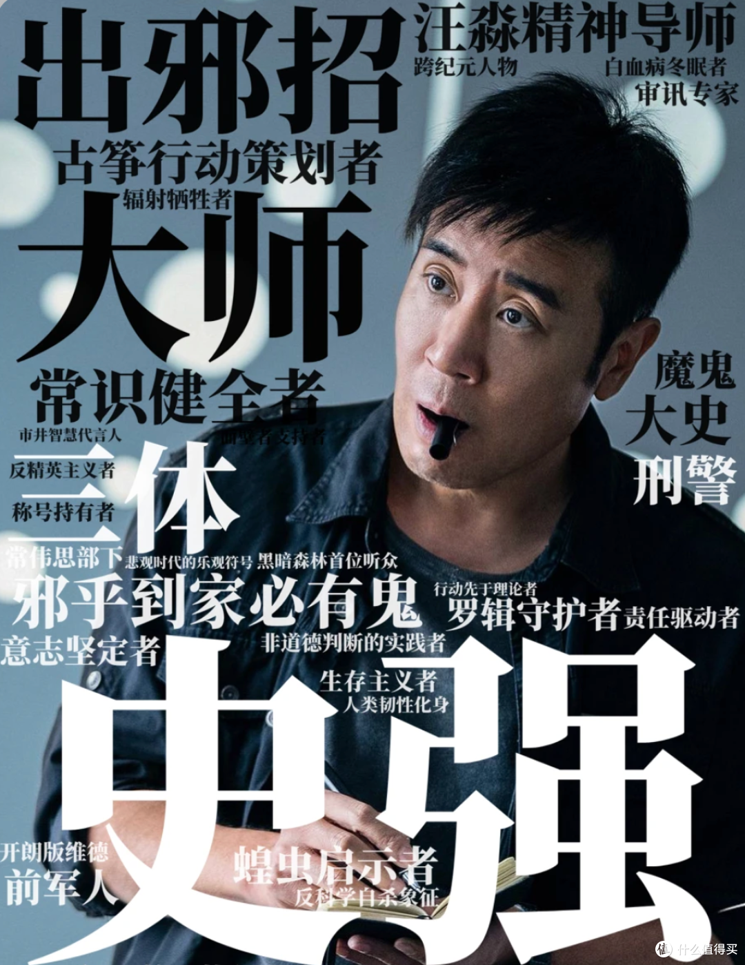 《三体2》官宣:段奕宏饰演章北海获封“天选”,罗辑人选成悬念