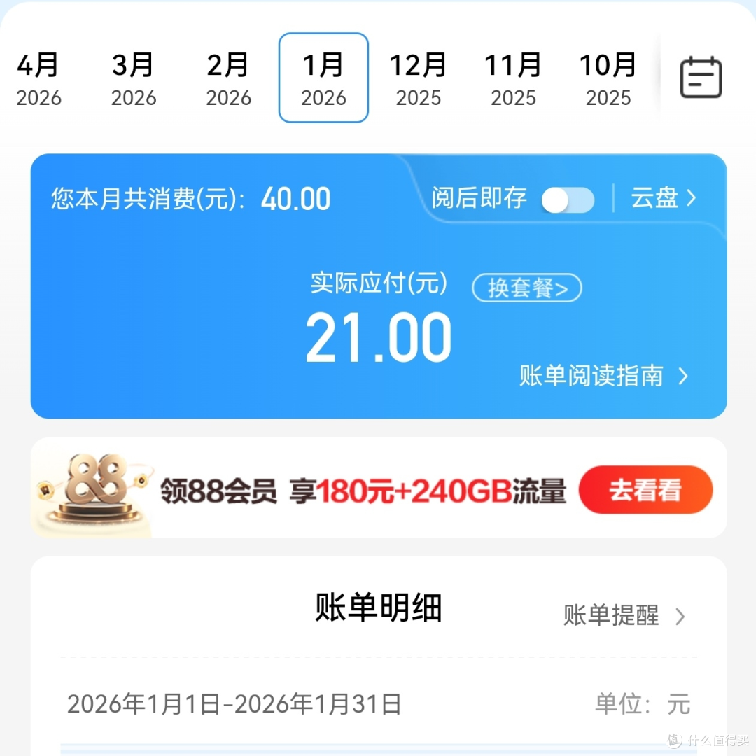 给大家避雷一个店铺，某猫“移动乐享无限通信专卖店”