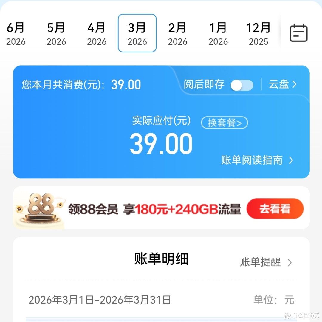 给大家避雷一个店铺，某猫“移动乐享无限通信专卖店”