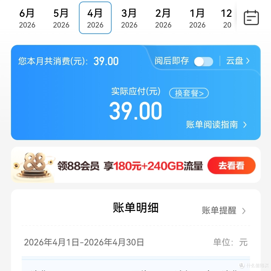 给大家避雷一个店铺，某猫“移动乐享无限通信专卖店”