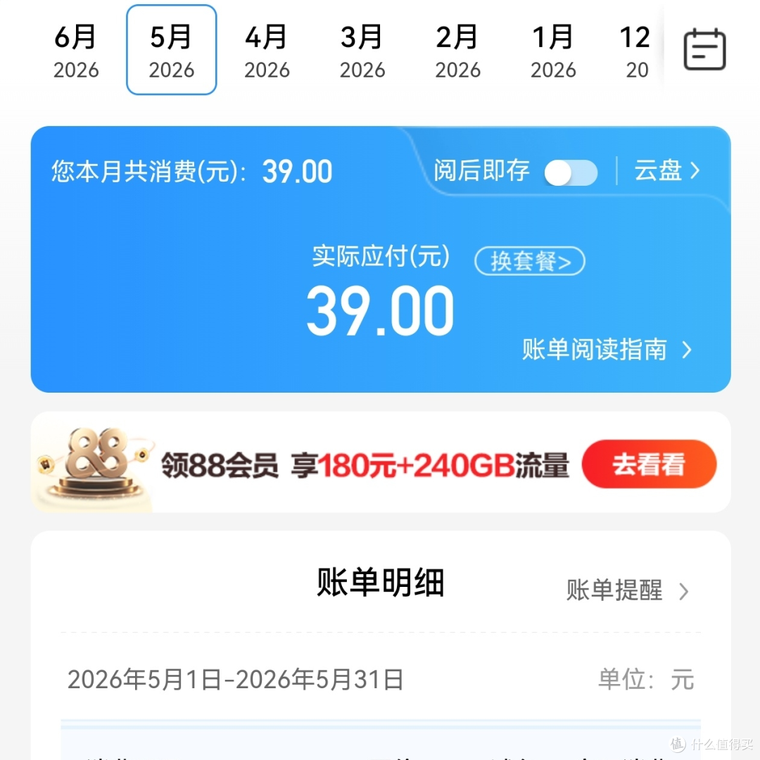 给大家避雷一个店铺，某猫“移动乐享无限通信专卖店”