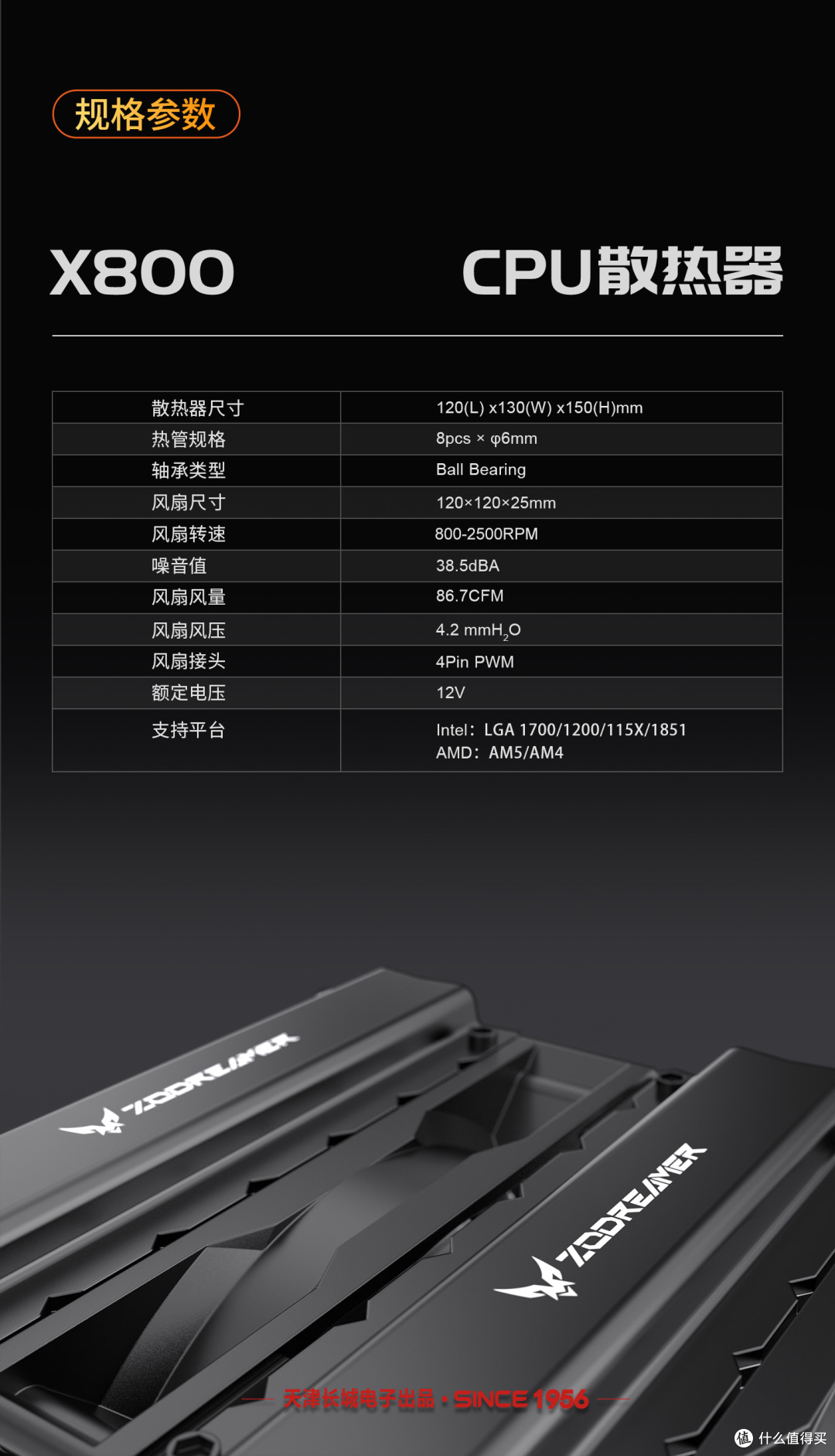 铸梦者X800 8热管双塔 双滚珠CPU散热器