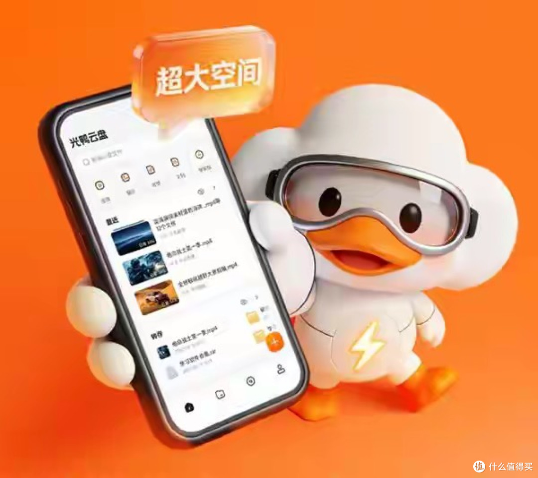 迅雷光鸭云盘iOS版正式上线：注册可白嫖2TB永久空间