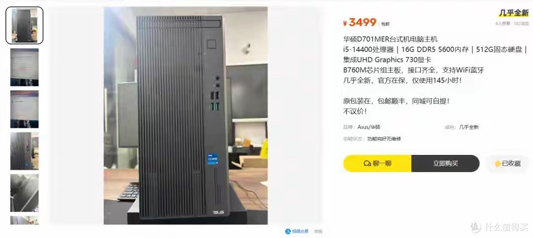 咸鱼流出255元全新14代大厂台式机准系统,支持12-14代处理器!