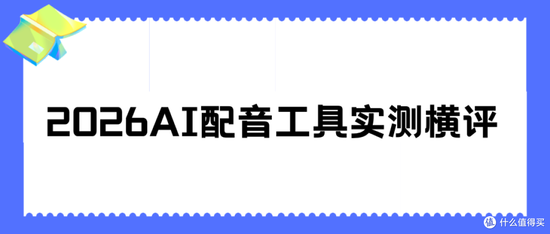 适合自媒体新手的短视频配音工具有哪些