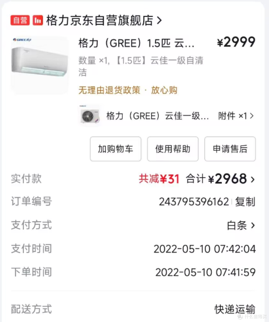 格力云佳已让我们清凉4夏,618买空调到底值不值?真实体验分享