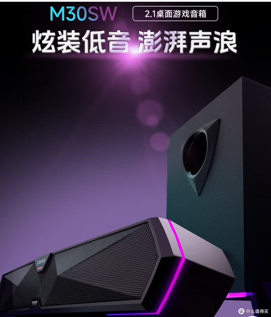 漫步者M30SW玄黑款：电竞桌搭新宠