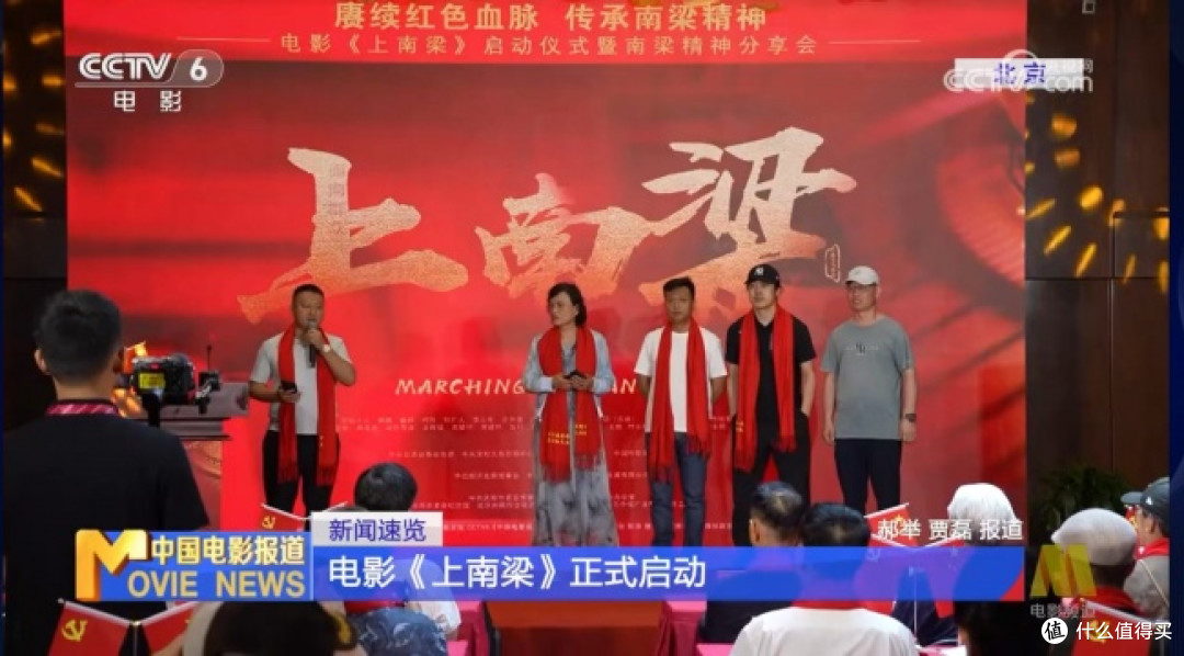 红色主旋律影片《上南梁》全媒体矩阵重磅刊发