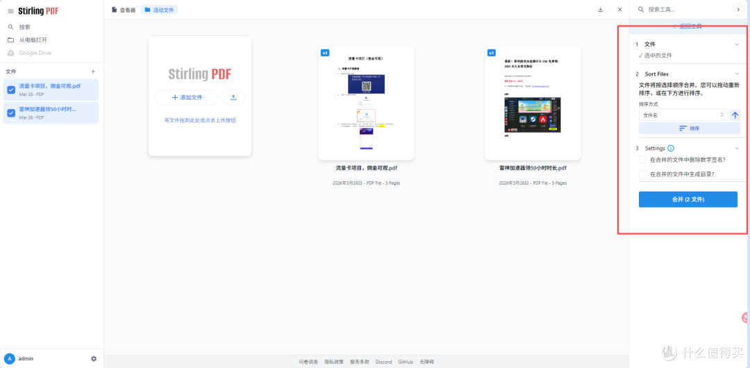 NAS 部署 Stirling PDF!免费全能 PDF 工具,彻底告别付费软件