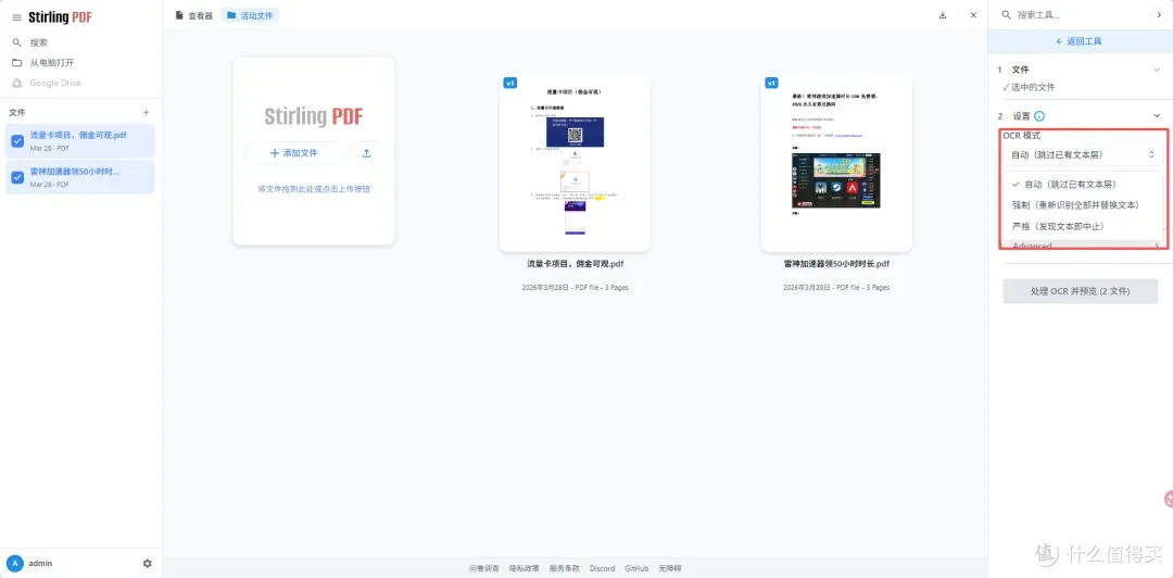 NAS 部署 Stirling PDF!免费全能 PDF 工具,彻底告别付费软件